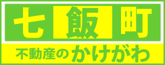 有限会社かけがわ不動産