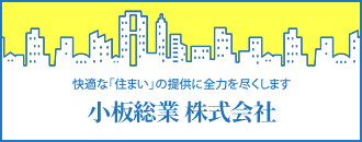 小板総業株式会社