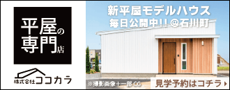 ジブンハウス函館 株式会社ココカラ