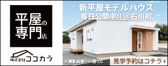 ジブンハウス函館 株式会社ココカラ