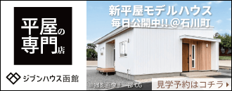 ジブンハウス函館 株式会社ココカラ