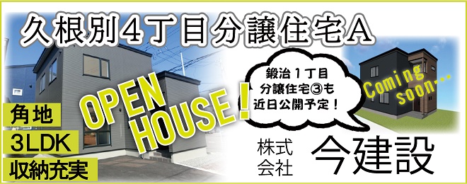 株式会社今建設