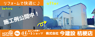 株式会社今建設