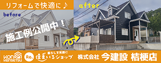 株式会社今建設
