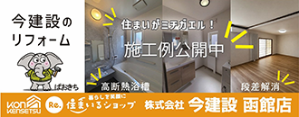 株式会社今建設