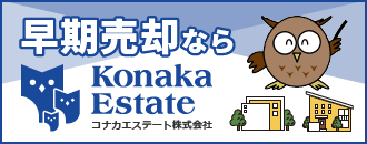 コナカエステート株式会社