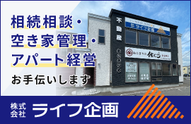 株式会社ライフ企画
