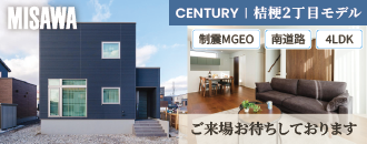 ミサワホーム北海道 函館支店