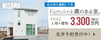 ミサワホーム北海道 函館支店