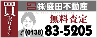 株式会社盛田不動産