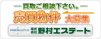 株式会社野村エステート