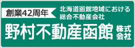 野村不動産函館株式会社