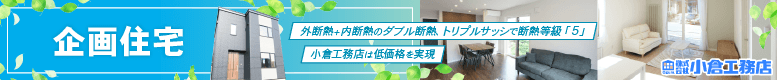 株式会社 曲小 小倉工務店