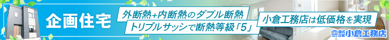 株式会社 曲小 小倉工務店