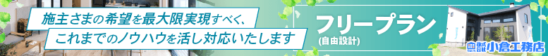 株式会社 曲小 小倉工務店