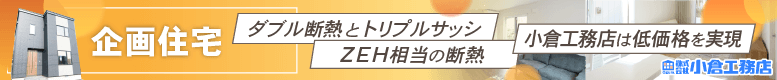 株式会社 曲小 小倉工務店