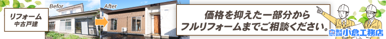 株式会社 曲小 小倉工務店