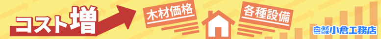 株式会社 曲小 小倉工務店