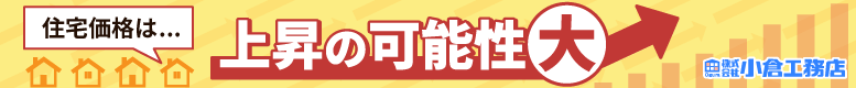 株式会社 曲小 小倉工務店