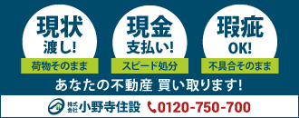 株式会社小野寺住設