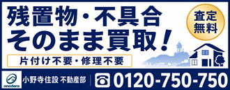 株式会社小野寺住設