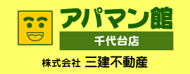 株式会社三建不動産