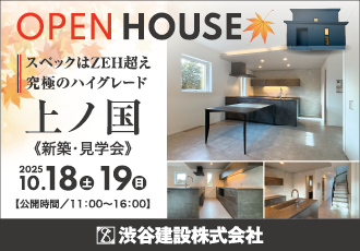 渋谷建設株式会社