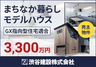 渋谷建設株式会社