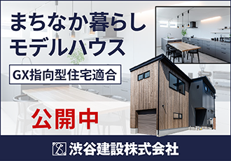 渋谷建設株式会社