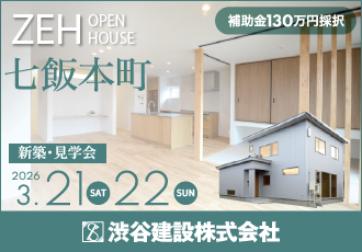 渋谷建設株式会社