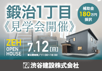 渋谷建設株式会社