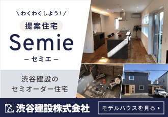 渋谷建設株式会社