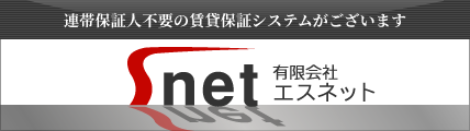 有限会社エスネット