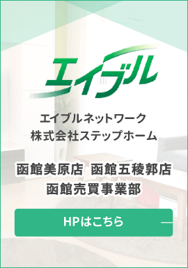 エイブルネットワーク 株式会社ステップホーム