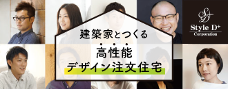 株式会社スタイルディープラス／R+house函館