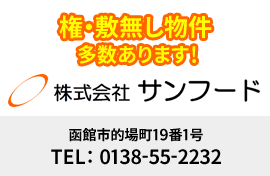 株式会社サンフード