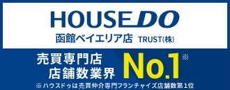 ハウスドゥ！函館ベイエリア店 TRUST株式会社