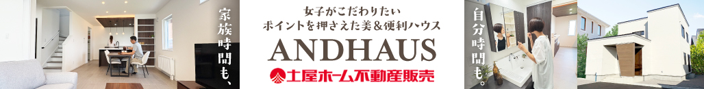 株式会社土屋ホーム不動産販売