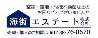 海街エステート株式会社