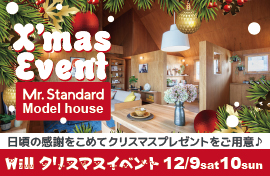 株式会社不動産企画ウィル Will クリスマスイベント