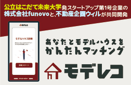 あなたとモデルハウスをかんたんマッチング モデレコ