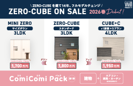 株式会社不動産企画ウィル ZERO-CUBE ON SALE!! ComiComiキャンペーン