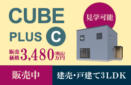 株式会社不動産企画ウィル CUBE+Cモデルハウス