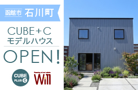 株式会社不動産企画ウィル CUBE+Cモデルハウス