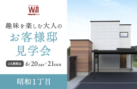 株式会社不動産企画ウィル お客様邸見学会