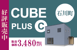 株式会社不動産企画ウィル CUBE+Cモデルハウス