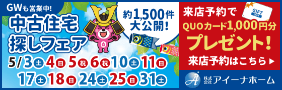 株式会社アイーナホーム1
