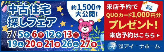 株式会社アイーナホーム1