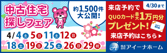 株式会社アイーナホーム1