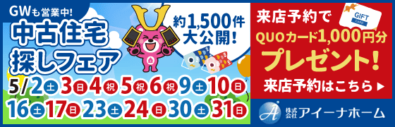 株式会社アイーナホーム1